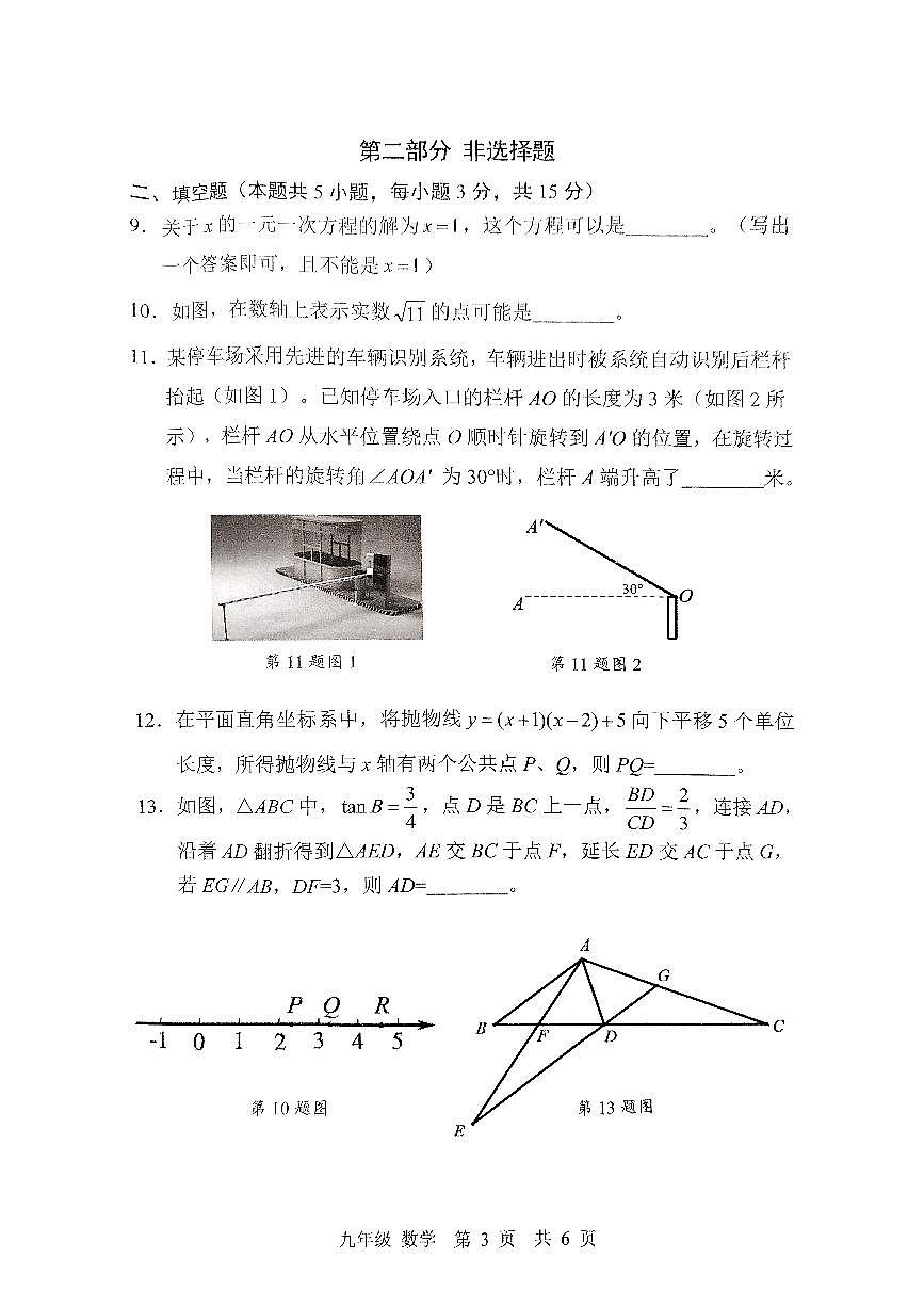 2025年4月深圳市宝安区初三二模数学试卷第3页