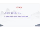 7.2  平行線  課件2024-2025學(xué)年人教版 數(shù)學(xué)七年級(jí)下冊(cè)