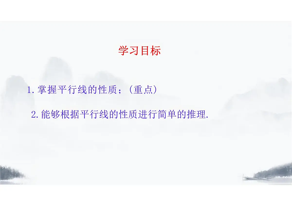 7.2 平行线 课件2024-2025学年人教版 数学七年级下册第2页