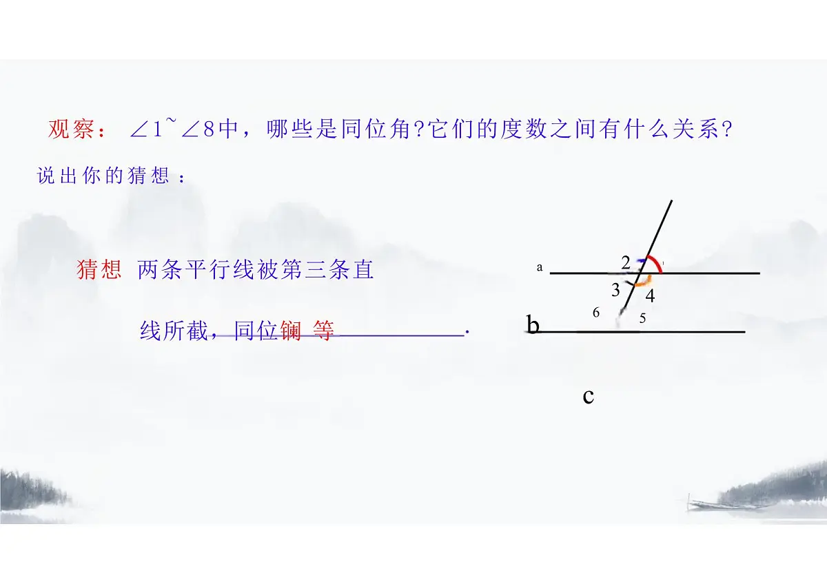 7.2 平行线 课件2024-2025学年人教版 数学七年级下册第6页
