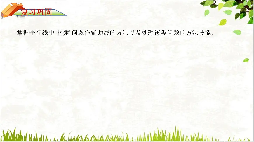 平行线中的拐点(拐角)问题专题课件 2024-2025学年人教版七年级数学下册第2页
