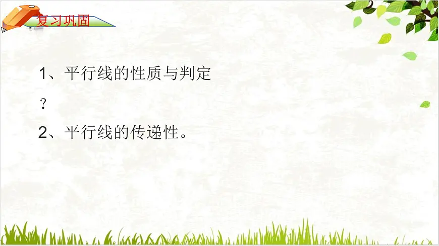平行线中的拐点(拐角)问题专题课件 2024-2025学年人教版七年级数学下册第3页