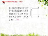 平行線中的拐點(拐角)問題專題課件 2024-2025學(xué)年人教版七年級數(shù)學(xué)下冊
