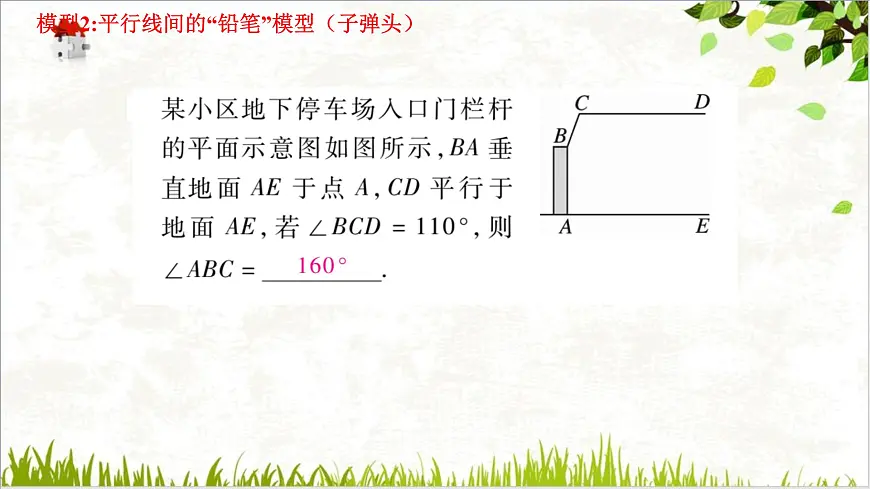 平行线中的拐点(拐角)问题专题课件 2024-2025学年人教版七年级数学下册第5页
