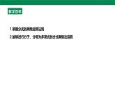 18.2.1分式的乘除  課件   2025-2026學(xué)年人教版數(shù)學(xué)八年級上冊