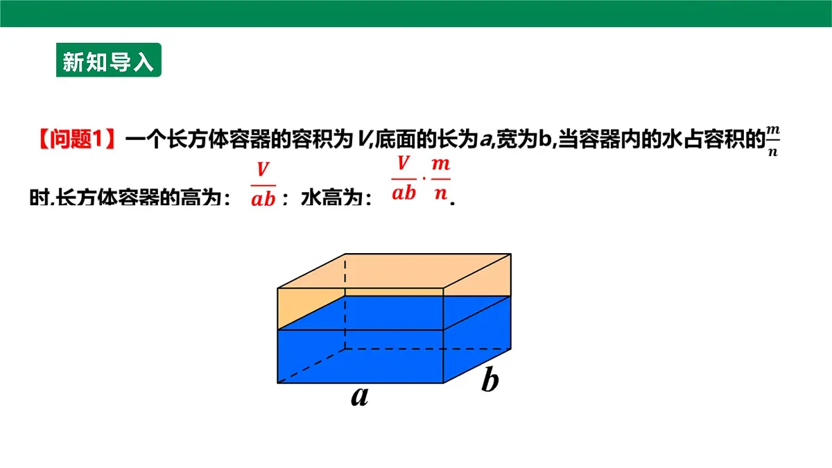 18.2.1分式的乘除 课件 2025-2026学年人教版数学八年级上册第4页