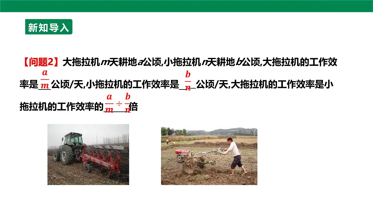 18.2.1分式的乘除 课件 2025-2026学年人教版数学八年级上册第5页