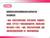 16.2.5  整式的除法 課件-2025-2026學(xué)年人教版數(shù)學(xué)八年級(jí)上冊(cè)