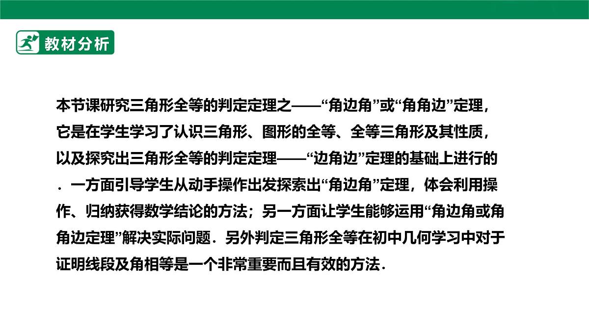 14.2.3全等三角形的判定 课件     2025-2026学年人教版数学八年级上册第2页
