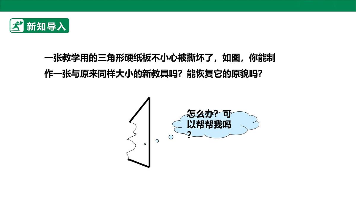 14.2.3全等三角形的判定 课件     2025-2026学年人教版数学八年级上册第4页