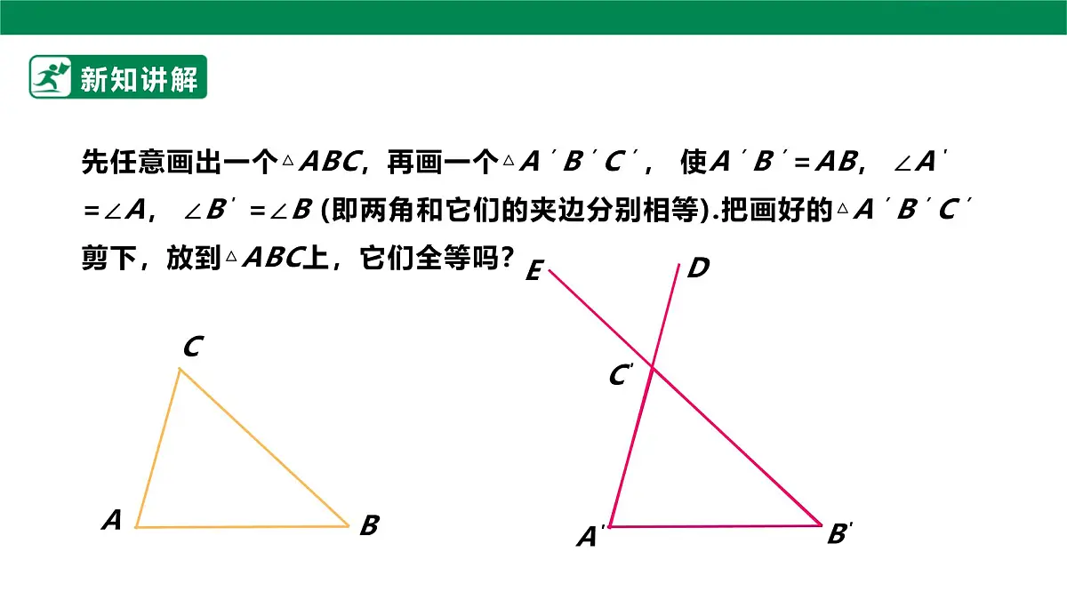14.2.3全等三角形的判定 课件 2025-2026学年人教版数学八年级上册第7页