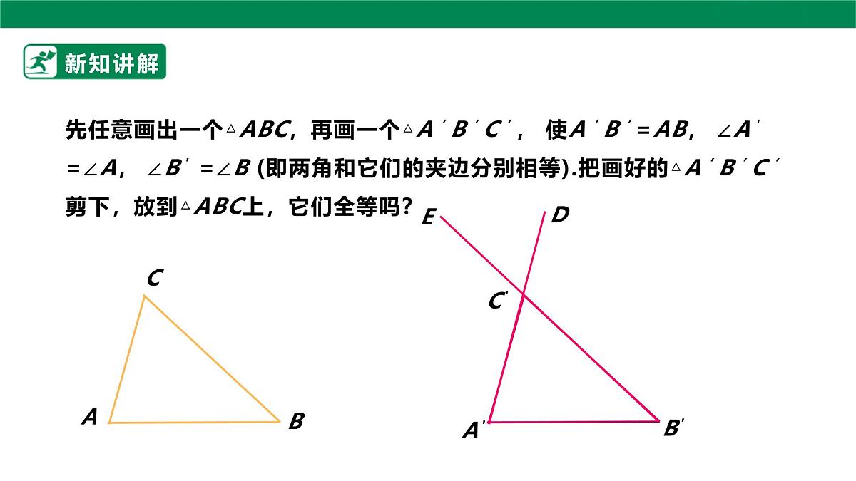 14.2.3全等三角形的判定 课件     2025-2026学年人教版数学八年级上册第7页