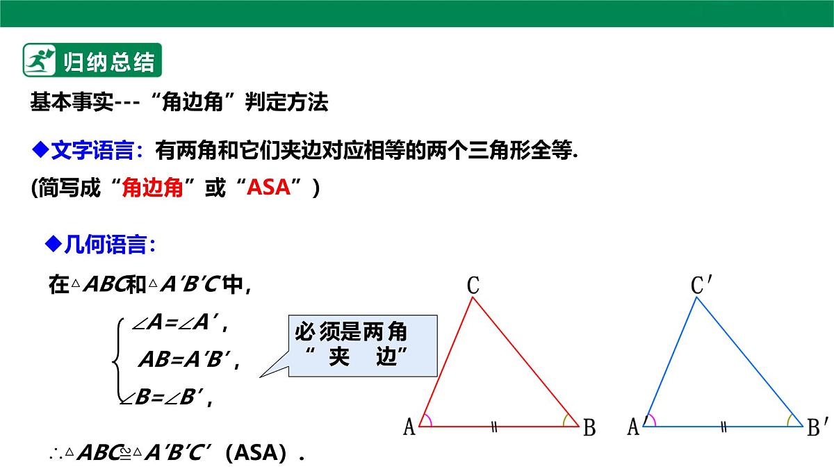 14.2.3全等三角形的判定 课件     2025-2026学年人教版数学八年级上册第8页