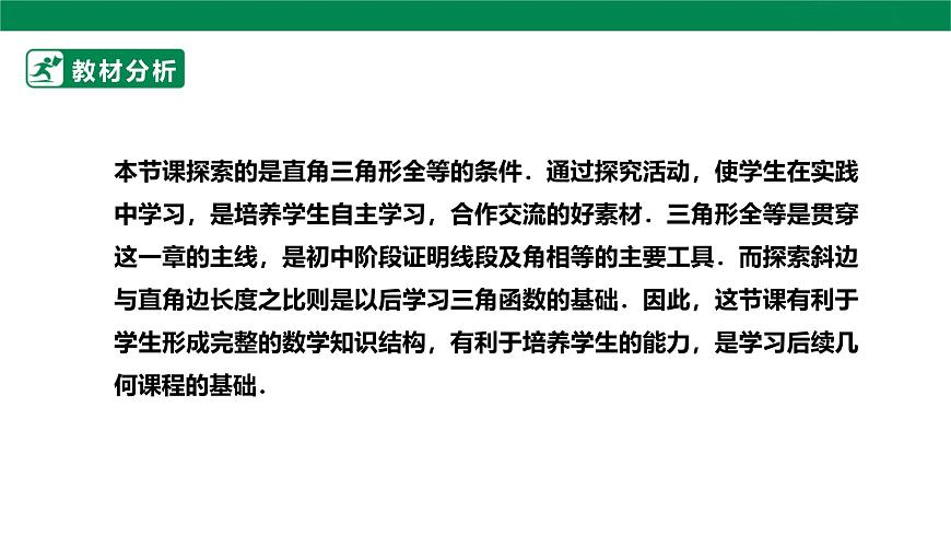 14.2.4全等三角形的判定 课件   2025-2026学年人教版数学八年级上册第2页