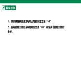 14.2.4全等三角形的判定 課件   2025-2026學(xué)年人教版數(shù)學(xué)八年級(jí)上冊