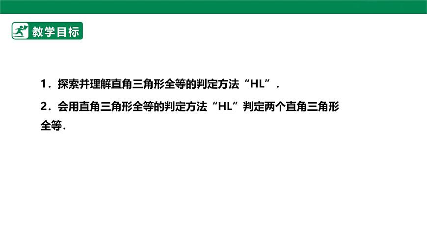 14.2.4全等三角形的判定 课件   2025-2026学年人教版数学八年级上册第3页