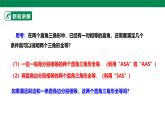 14.2.4全等三角形的判定 課件   2025-2026學(xué)年人教版數(shù)學(xué)八年級(jí)上冊