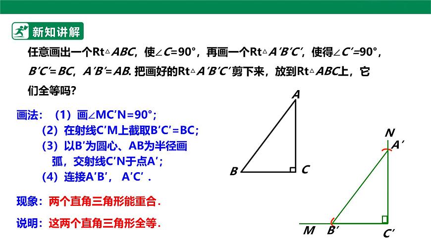 14.2.4全等三角形的判定 课件   2025-2026学年人教版数学八年级上册第6页