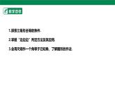 14.2.1  全等三角形的判定 課件  2025-2026學(xué)年人教版數(shù)學(xué)八年級(jí)上冊