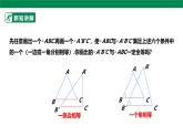 14.2.1  全等三角形的判定 課件  2025-2026學(xué)年人教版數(shù)學(xué)八年級(jí)上冊
