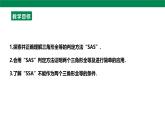 14.2.2全等三角形的判定課件2025-2026學(xué)年人教版數(shù)學(xué)八年級(jí)上冊