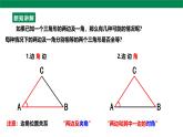 14.2.2全等三角形的判定課件2025-2026學(xué)年人教版數(shù)學(xué)八年級(jí)上冊