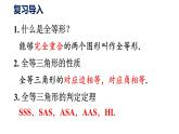 第十四章 全等三角形 數(shù)學(xué)活動(dòng)-課件 2025-2026學(xué)年人教版數(shù)學(xué)八年級(jí)上冊