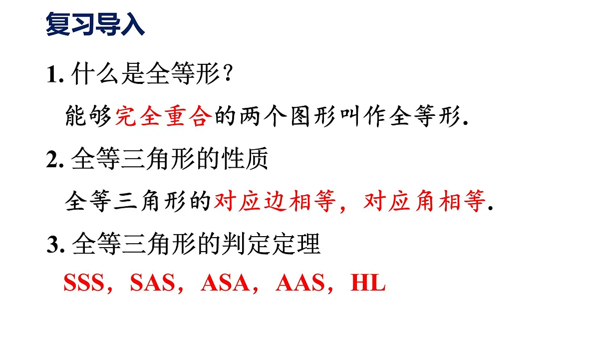 第十四章 全等三角形 数学活动-课件 2025-2026学年人教版数学八年级上册第2页