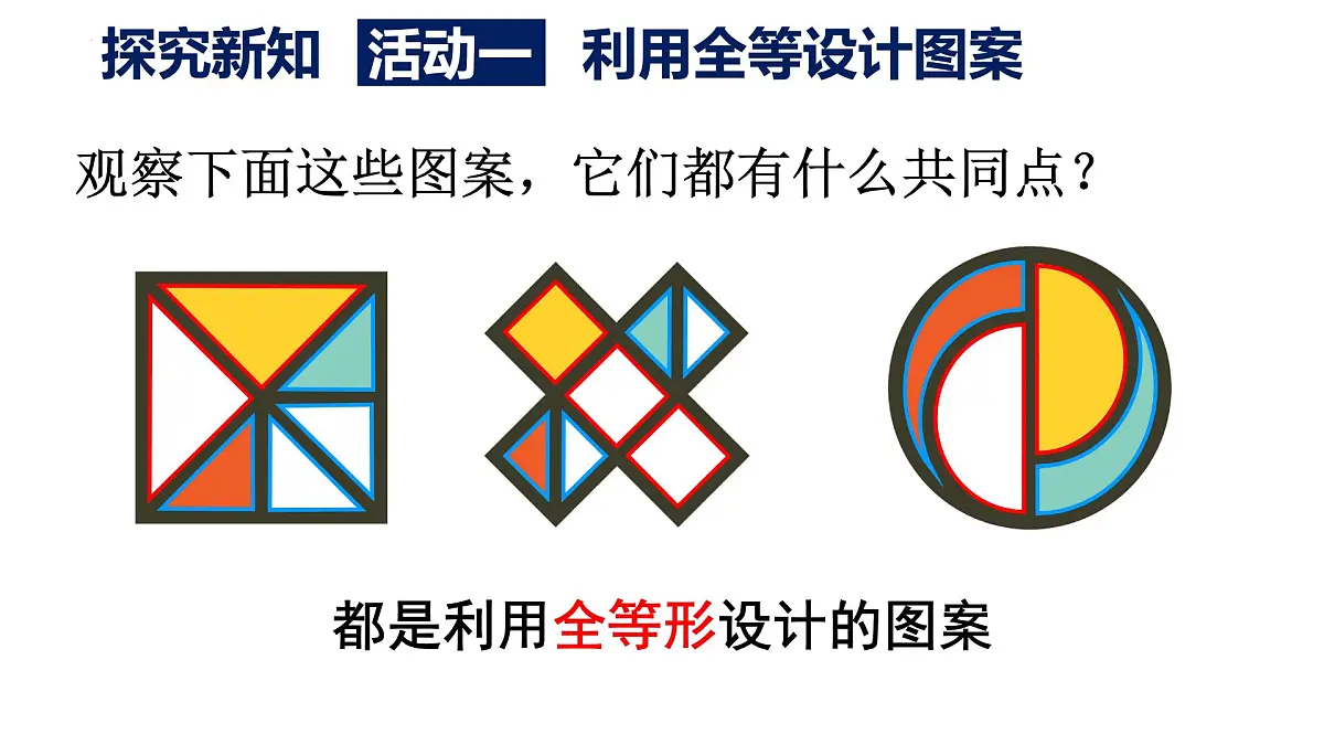 第十四章 全等三角形 数学活动-课件 2025-2026学年人教版数学八年级上册第3页