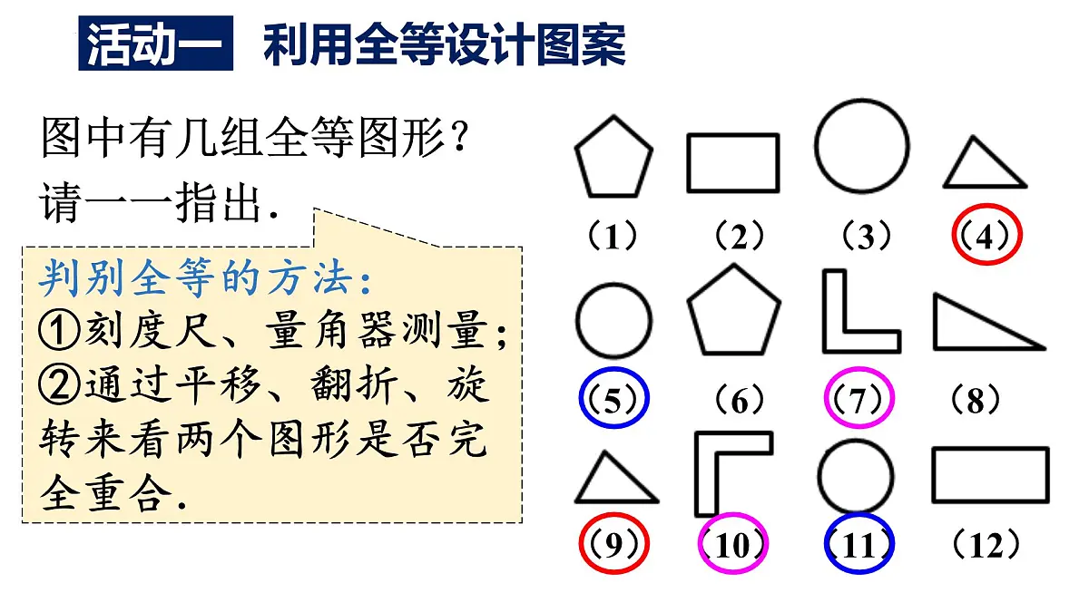 第十四章 全等三角形 数学活动-课件 2025-2026学年人教版数学八年级上册第4页