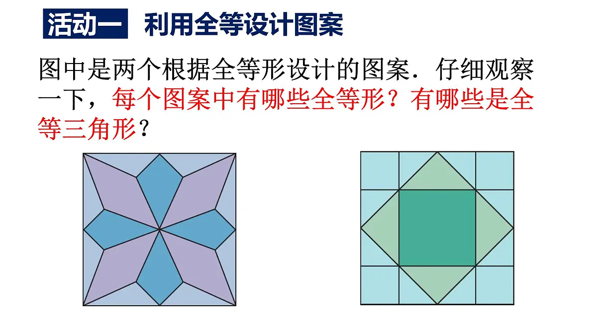 第十四章 全等三角形 数学活动-课件 2025-2026学年人教版数学八年级上册第5页
