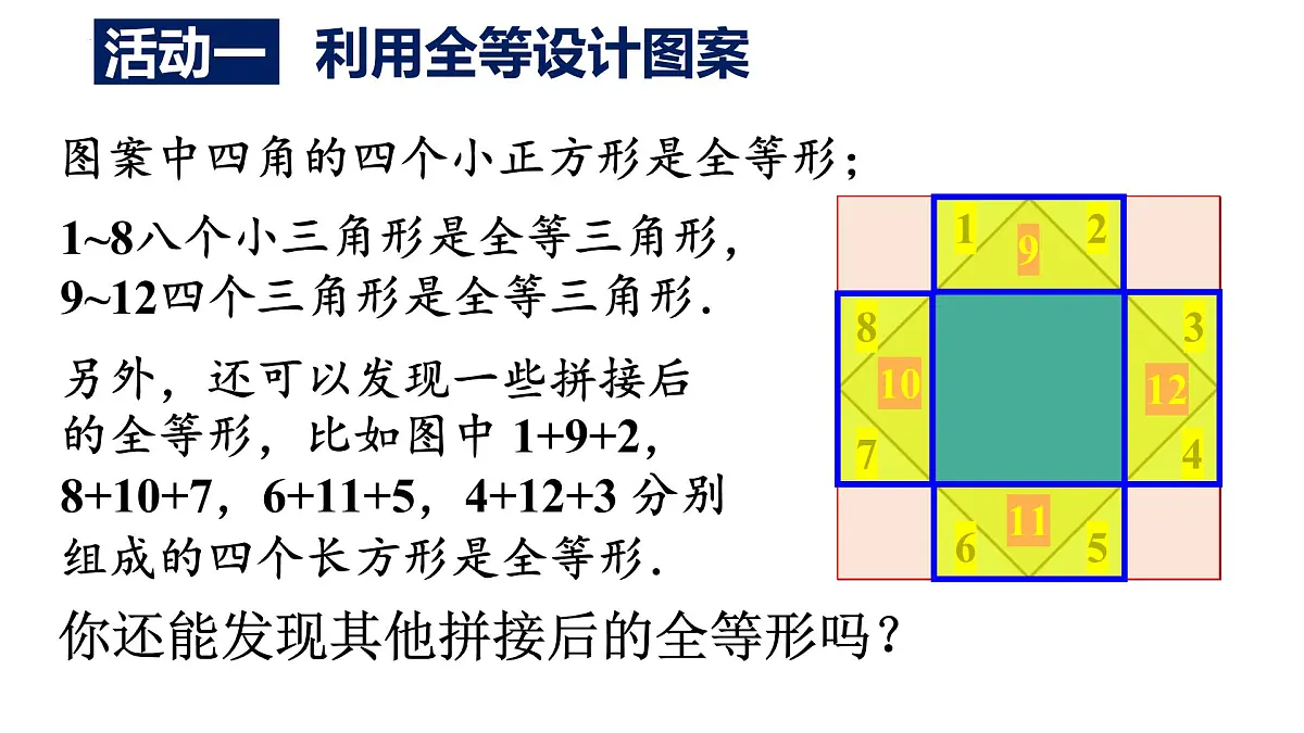 第十四章 全等三角形 数学活动-课件 2025-2026学年人教版数学八年级上册第7页