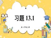 第十三章 三角形（復(fù)習(xí)訓(xùn)練課件）人教版八年級(jí)上冊(cè)數(shù)學(xué)