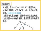 第十三章 三角形（復(fù)習(xí)訓(xùn)練課件）人教版八年級(jí)上冊(cè)數(shù)學(xué)