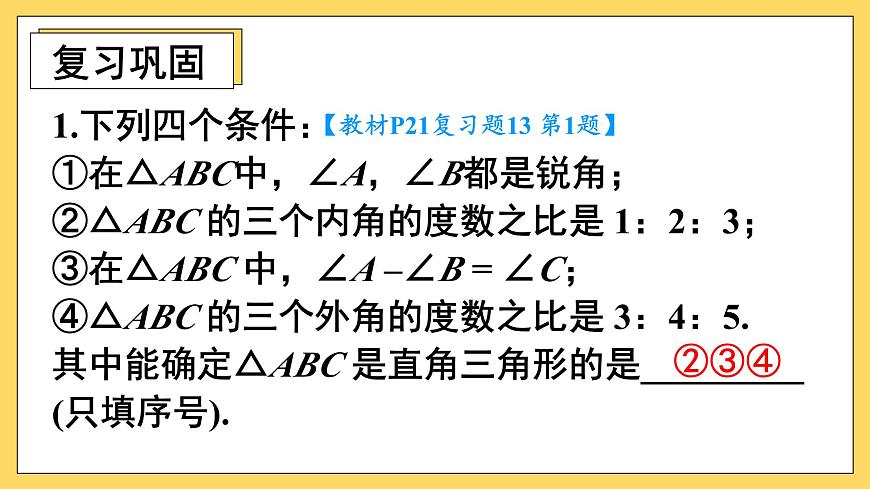 第十三章 三角形（复习训练课件）人教版八年级上册数学第2页