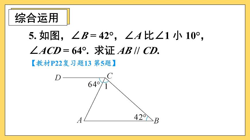 第十三章 三角形（复习训练课件）人教版八年级上册数学第6页