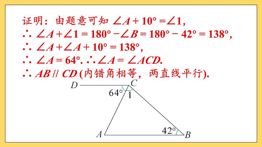 第十三章 三角形（复习训练课件）人教版八年级上册数学第7页