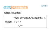 16.1 冪的運(yùn)算 (課件)-2025-2026學(xué)年人教版八年級(jí)數(shù)學(xué)上冊(cè)