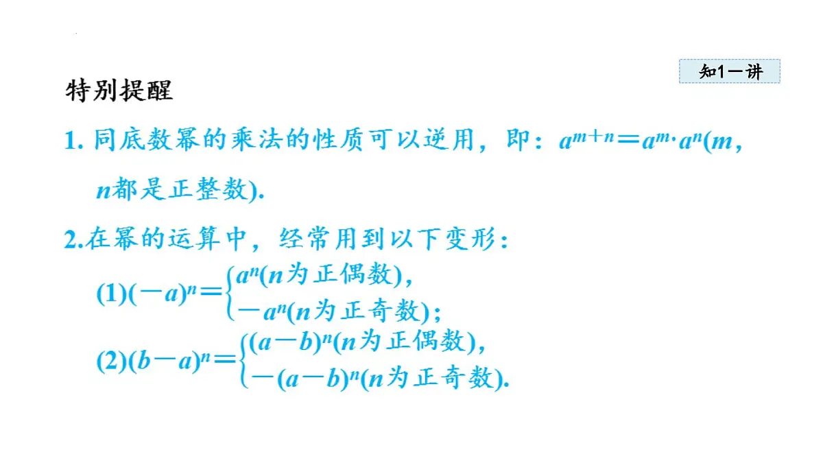 16.1 幂的运算 (课件)-2025-2026学年人教版八年级数学上册第7页