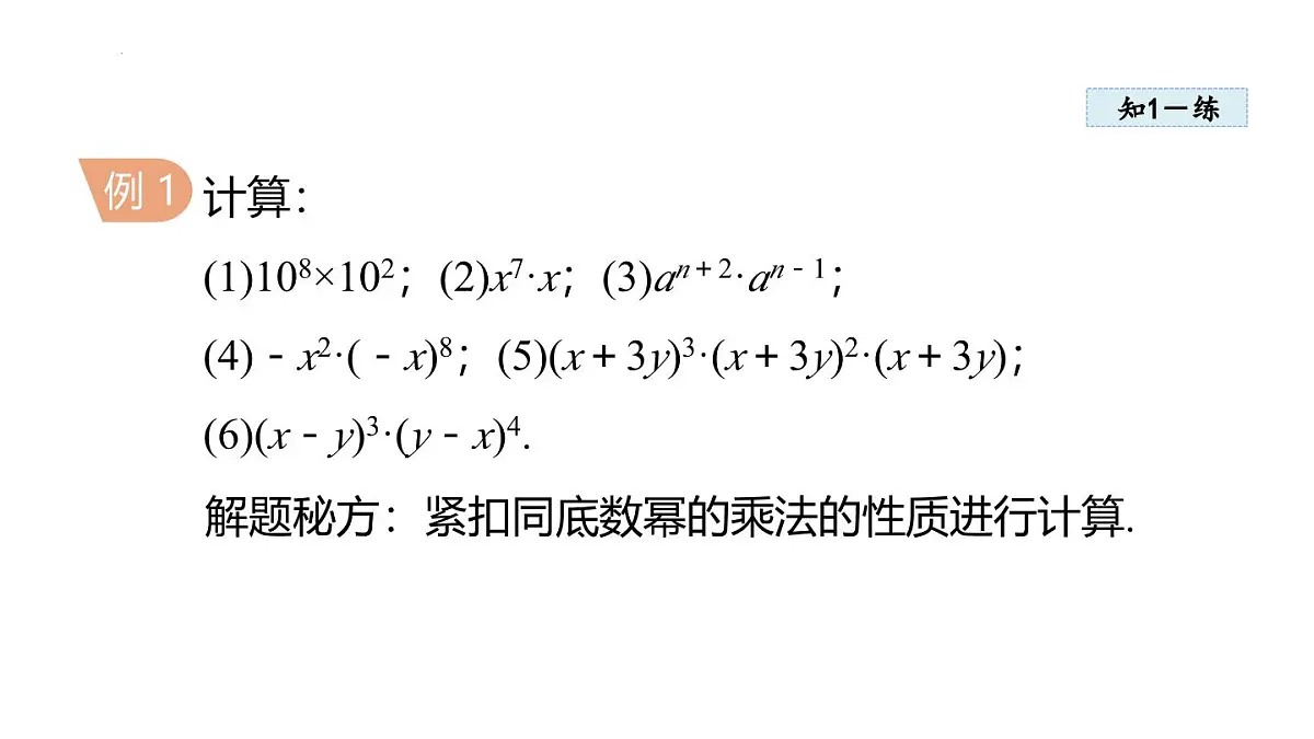 16.1 幂的运算 (课件)-2025-2026学年人教版八年级数学上册第8页