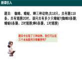 9.4 三元一次方程組（同步課件）-2024-2025學年六年級數(shù)學下冊（滬教版五四制2024）
