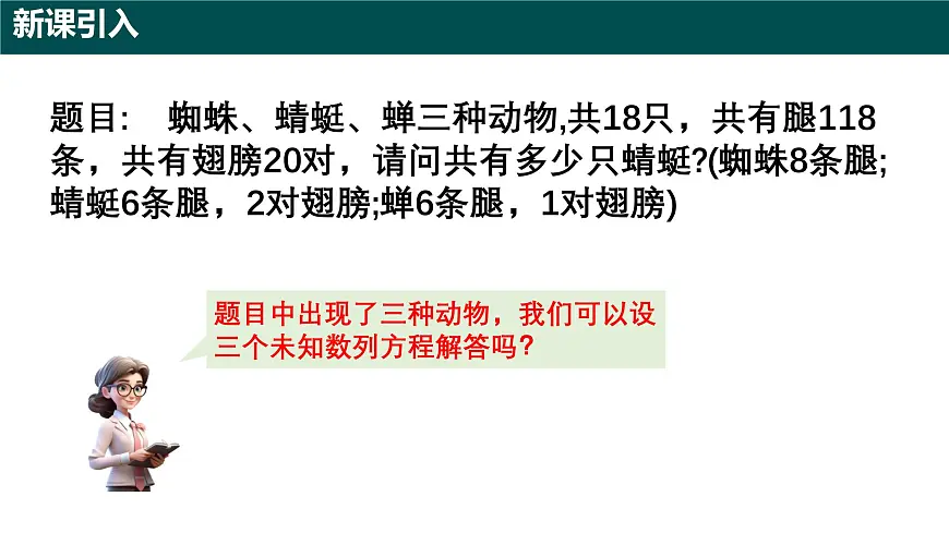 9.4 三元一次方程组（同步课件）-2024-2025学年六年级数学下册（沪教版五四制2024）第5页