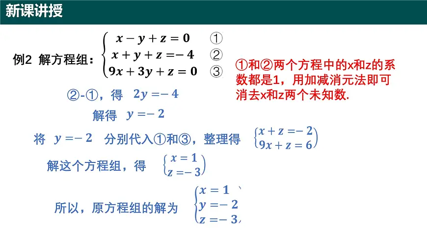 9.4 三元一次方程组（同步课件）-2024-2025学年六年级数学下册（沪教版五四制2024）第8页