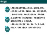 綜合與實踐---旋轉(zhuǎn)的齒輪（同步課件）-2024-2025學年六年級數(shù)學下冊（滬教版五四制2024）