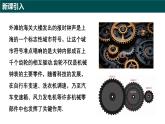 綜合與實踐---旋轉(zhuǎn)的齒輪（同步課件）-2024-2025學年六年級數(shù)學下冊（滬教版五四制2024）