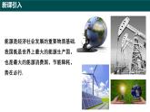 綜合與實踐---中國的能源生產(chǎn)與消費（同步課件）-2024-2025學年六年級數(shù)學下冊（滬教版2024）