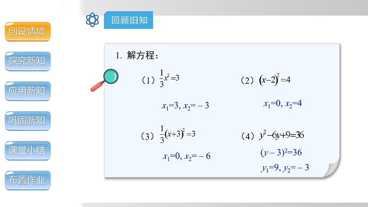 2025年春沪科版八年级下册数学上课课件（安徽专用）17.2.2  配方法第3页