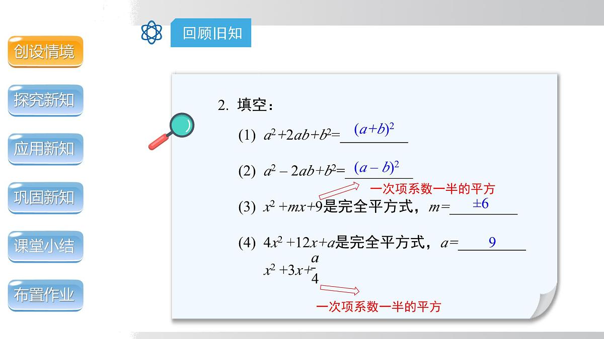 2025年春沪科版八年级下册数学上课课件（安徽专用）17.2.2  配方法第4页