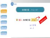 2025年春沪科版八年级下册数学上课课件（安徽专用）17.2.2  配方法