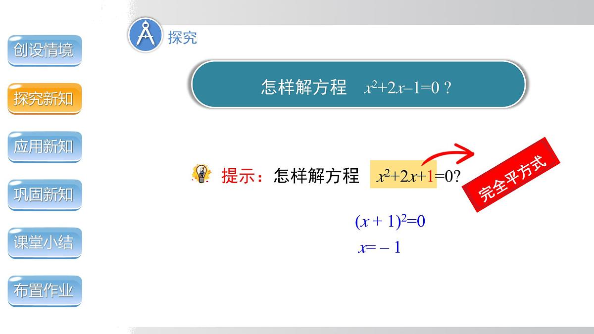 2025年春沪科版八年级下册数学上课课件（安徽专用）17.2.2  配方法第5页